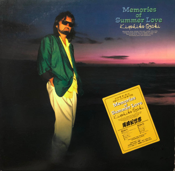 Kiyohiko Ozaki - Memories Of Summer Love (LP, Album)