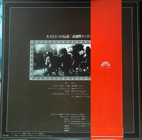 武蔵野タンポポ団 - もうひとつの伝説 (LP, Album)