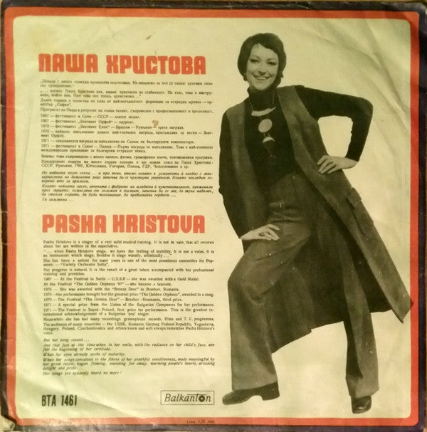 Паша Христова - Пее Паша Христова (LP, Album)