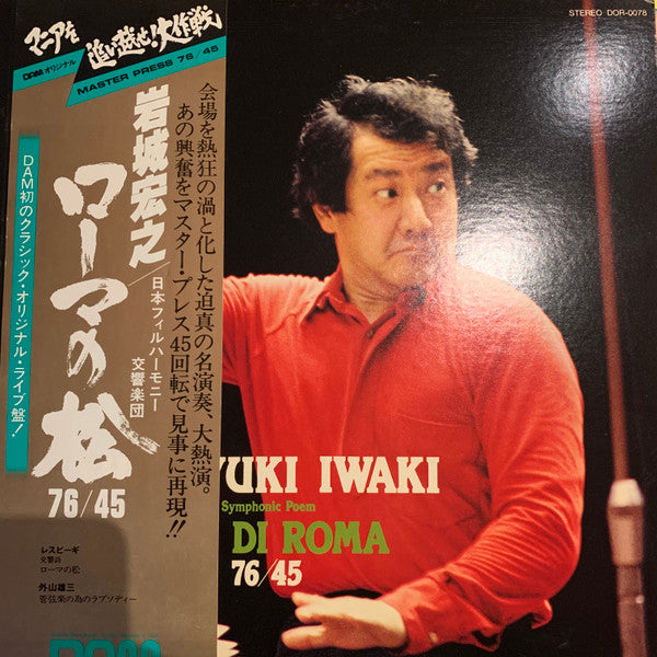 Hiroyuki Iwaki - Respighi Symphonic Poem ,  Pini Di Roma (LP)