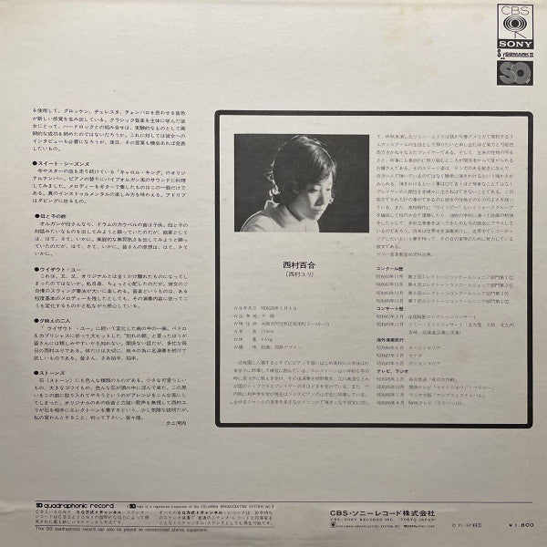 西村ユリ* - エレクトーン・ファンタスティック　ラブ/愛するハーモニー (LP, Album, Quad)