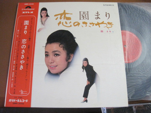 園　まり*, ポリドール・オーケストラ* - 恋のささやき (LP, Album, Gat)