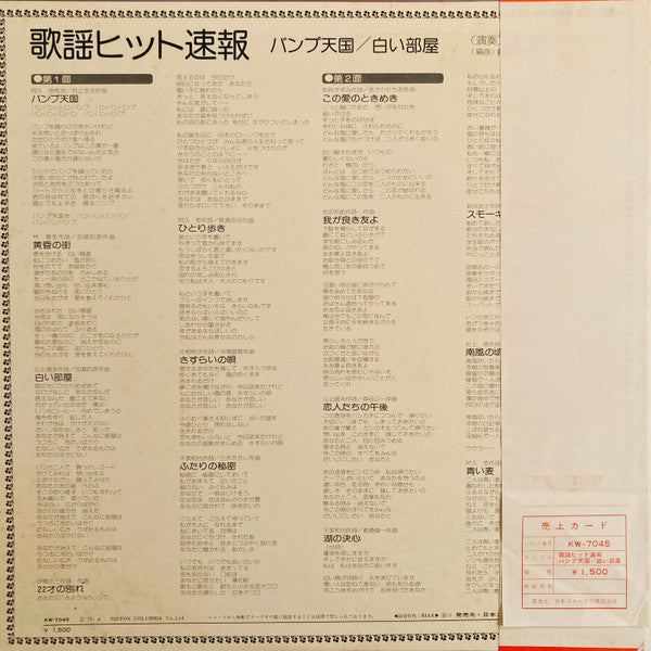 Golden Pops -  Bampu Tengoku (LP, Album)
