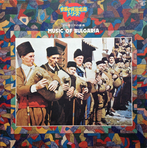 Various - Music Of Bulgaria = ブルガリアの音楽 (LP, Mono)