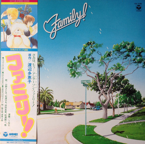 Various - Family! = ファミリー! (LP, Album)
