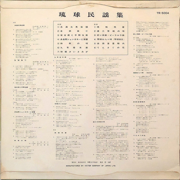 屋良ファミリーズ, 神谷順公 - 琉球民謡集 (LP, Album)