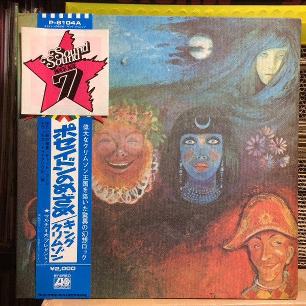 King Crimson - In The Wake Of Poseidon (LP, Album)