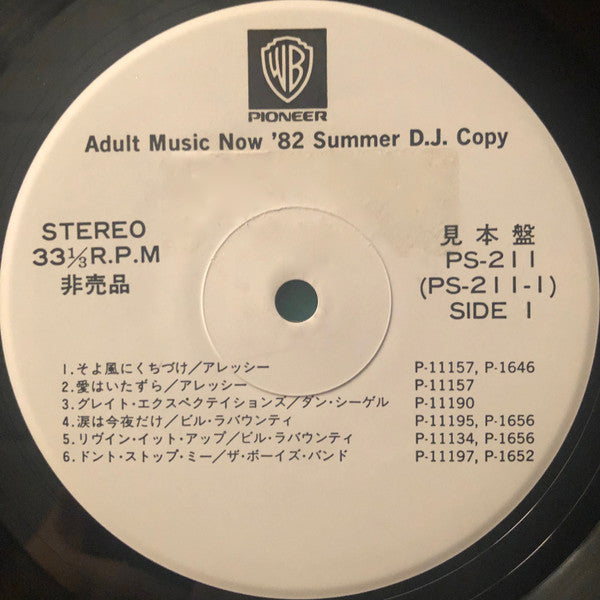 Various - Adult Music Now '82 Summer (LP, Comp, Promo)