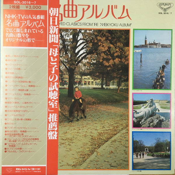 Various - Air-Played Classics From The ""Meikyoku Album""(2xLP, Com...