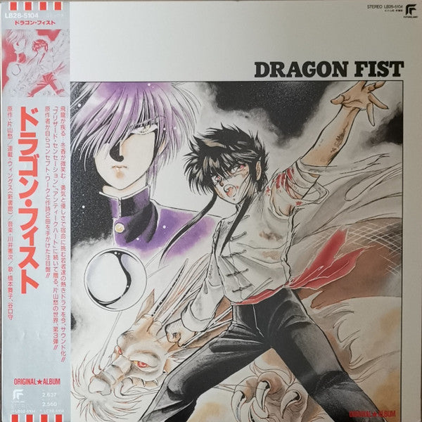 川井憲次* - Dragon Fist Original Album (LP)