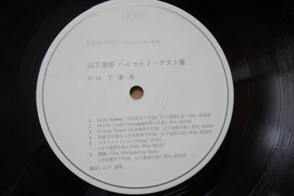 Tatsuro Yamashita - Come Fly With Me!! = 山下達郎 ハイライト・テスト盤(LP, Comp, ...