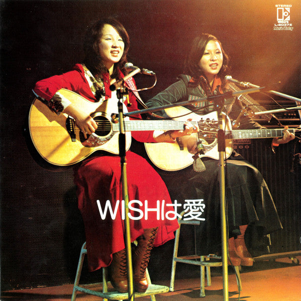 ウィッシュ* - WISHは愛 (LP, Album)