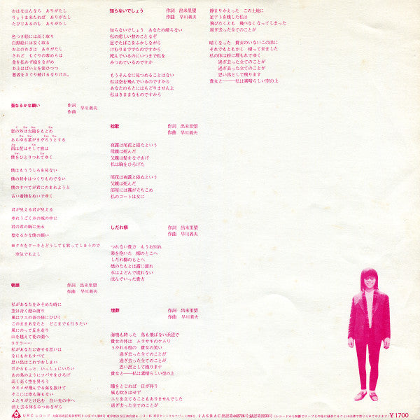 早川義夫* - かっこいいことはなんてかっこ悪いんだろう (LP, Album, RP)
