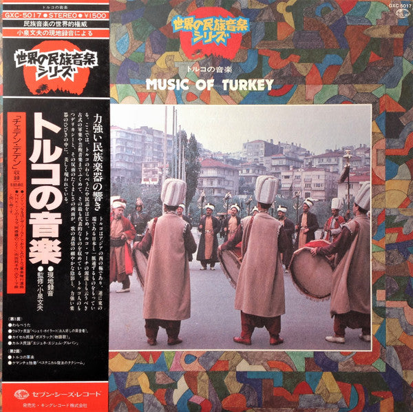 Various - Music Of Turkey = トルコの音楽 (LP)