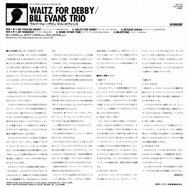 Bill Evans Trio* - Waltz For Debby (LP, Album, RE)