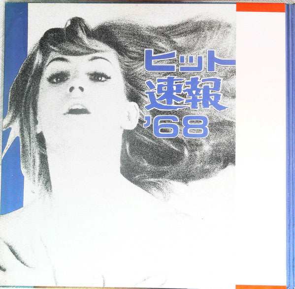 Various - ヒット速報 '68 (LP, Comp, Gat)