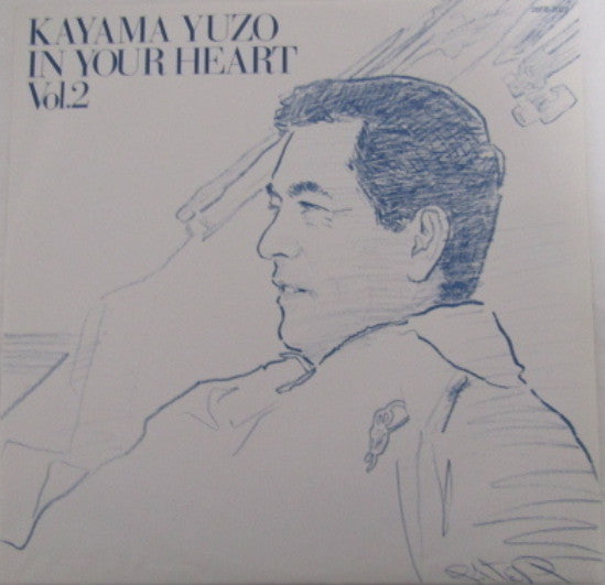 Kayama Yuzo* - In Your Heart Vol.2 = イン・ユア・ハート Vol.2 (LP, Comp)