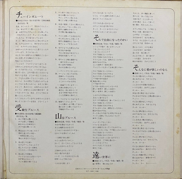 Various - フォーク 日本のシンガー=ソングライター6人の男達 (LP)