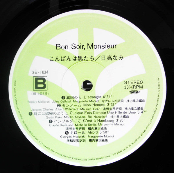 Nami Hidaka - Bon Soir, Monsieur こんばんは男たち (LP, Album)