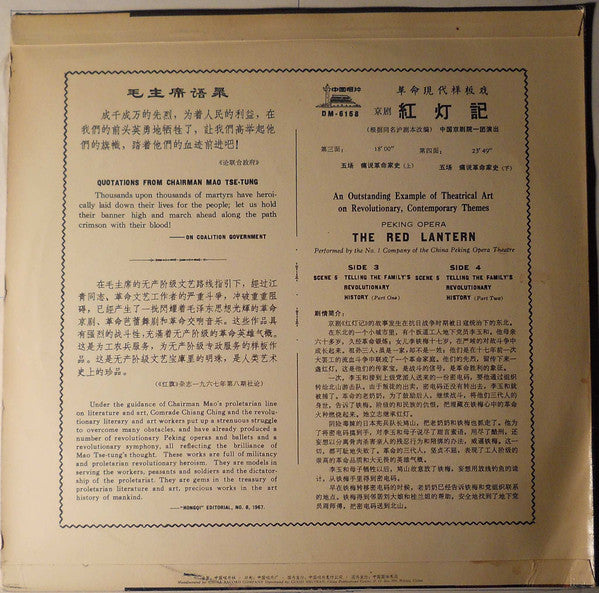 China Peking Opera Troupe - The Red Lantern (Disc 2) (LP, Album)