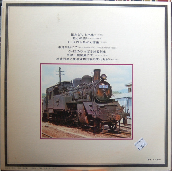No Artist - Locomotives Of Japan (LP, Album)