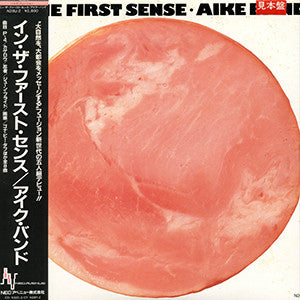 Aike Band - In The First Sense = イン・ザ・ファースト・センス (LP, Album)