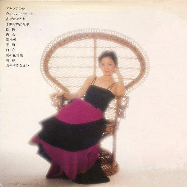 テレサ・テン* - アカシアの夢 (LP, Album)