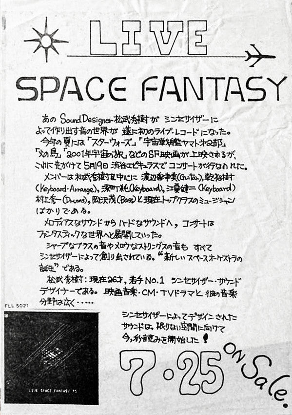 Hideki Matsutake - Live Space Fantasy = ライブスペースファンタジー(LP, Album, Pr...