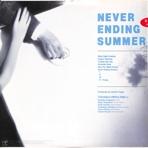 S. Kiyotaka & Omega Tribe - Never Ending Summer (LP, Album, Promo)