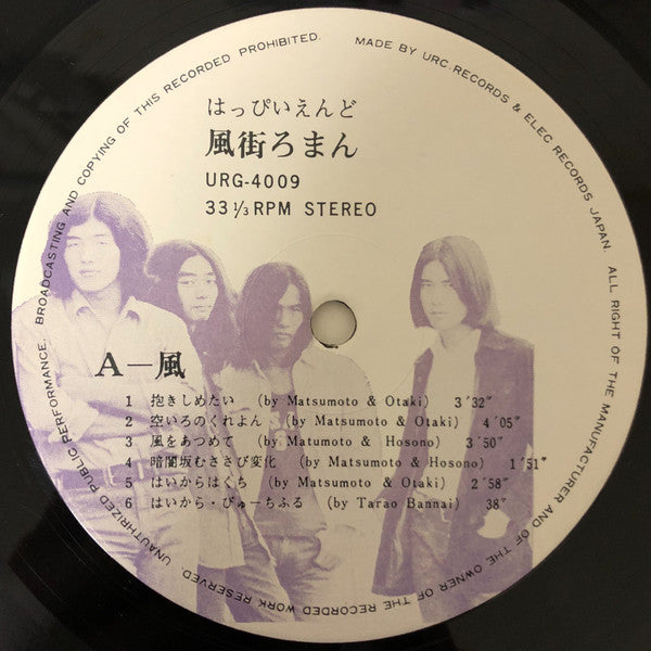 はっぴいえんど* - 風街ろまん (LP, Album, RP, 4th)