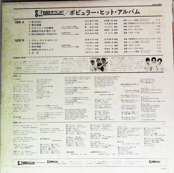 Various - ポビュラー・ヒット・アルバム (LP, Comp, Ltd, Promo)
