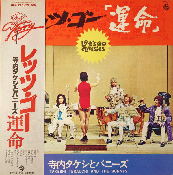 Takeshi Terauchi And The Bunnys - レッツ・ゴー「運命」 = Let's Go Classics(LP...