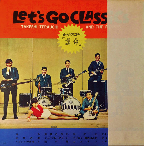 Takeshi Terauchi And The Bunnys - レッツ・ゴー「運命」 = Let's Go Classics(LP...