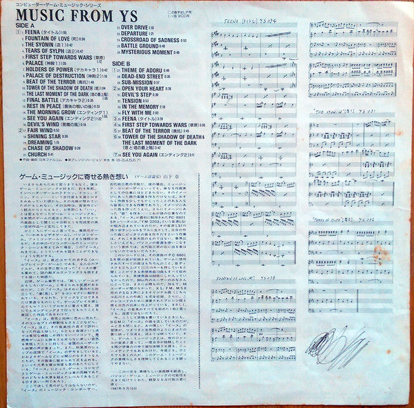 古代 祐三*, 石川 三恵子* - Music From Ys (LP, Album)