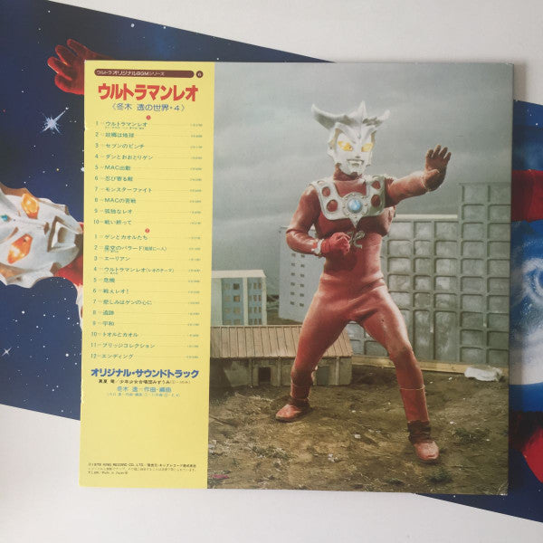 Tohru Fuyuki - ウルトラマンレオ 《冬木透の世界 4》 (LP, Album, Gat)