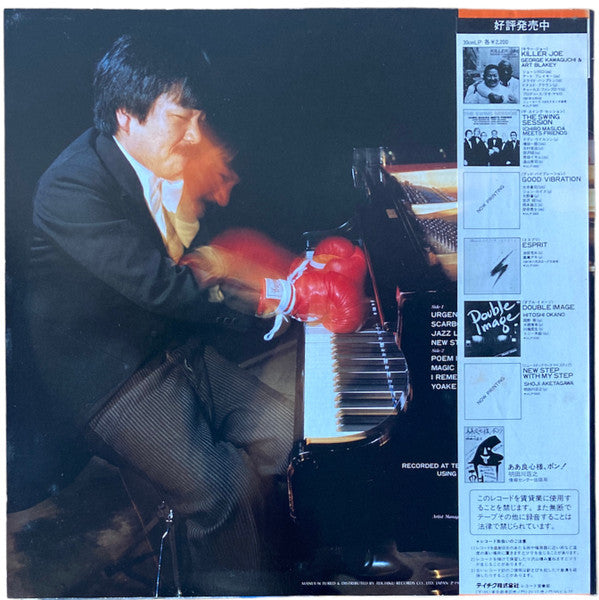 Shoji Aketagawa = 明田川荘之 - New Step With My Step (LP)