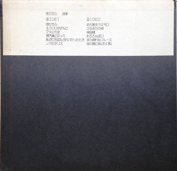 林亭 - 夜だから (LP, Album) - MION