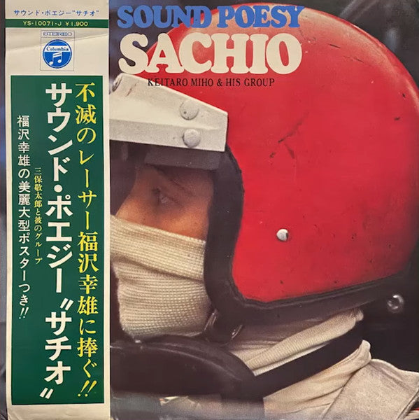 Keitaro Miho & His Group* - Sound Poesy ""Sachio"" (LP, Gat)