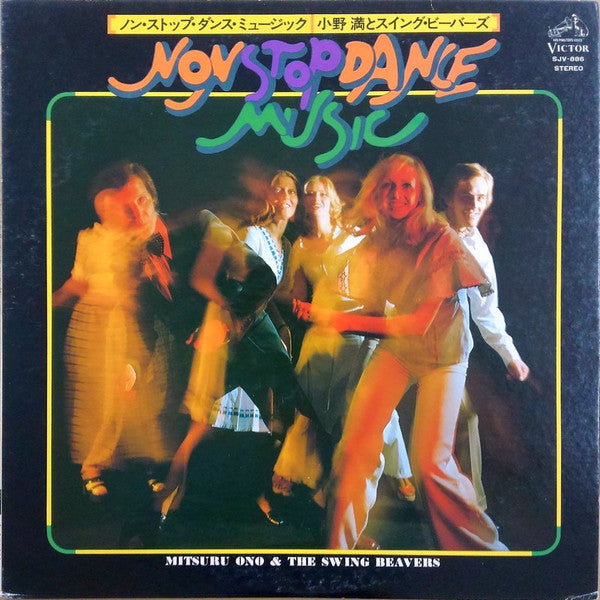 小野満とスイング・ビーバーズ* - Non Stop Dance Music  ノン・ストップ・ダンス・ミュージック (LP, Album)