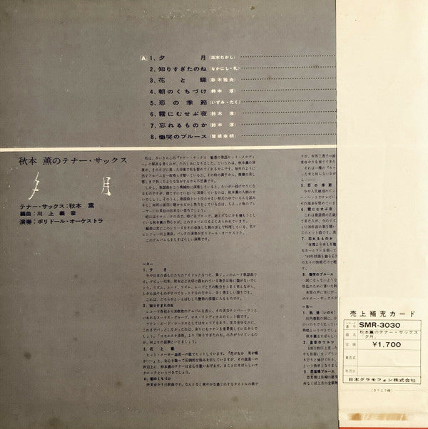Kaoru Akimoto (2) - Yuuzuki  (LP, Album, Gat)