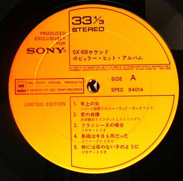 Various - ポビュラー・ヒット・アルバム (LP, Comp, Ltd, Promo)