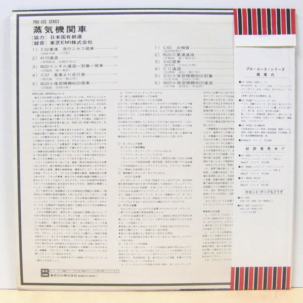 No Artist - 蒸気機関車 (LP, Album, S/Edition)