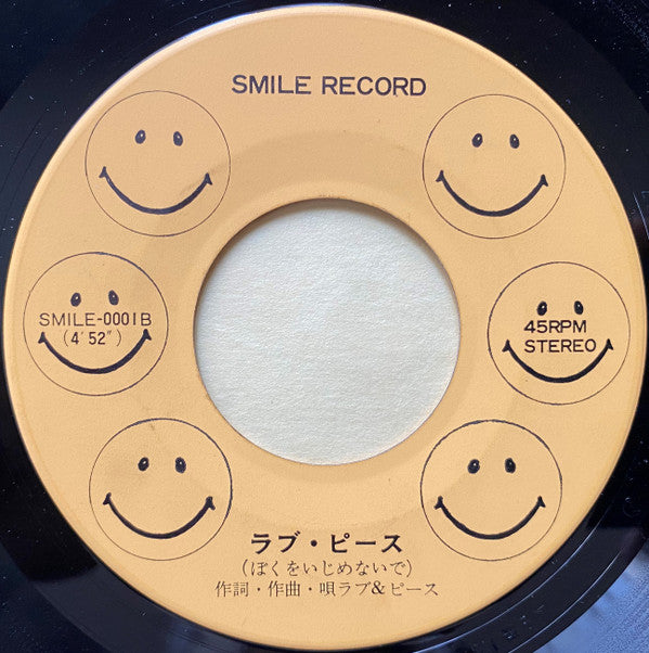 津田義彦とラブ＆ピース* - スマイルでピース (7"", Single)