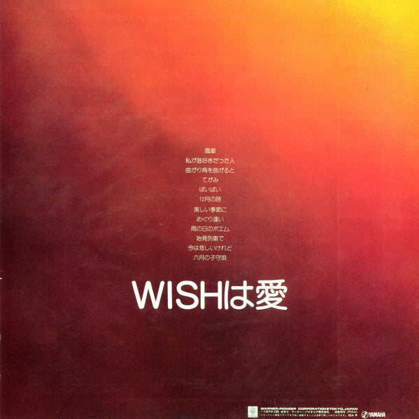 ウィッシュ* - WISHは愛 (LP, Album)