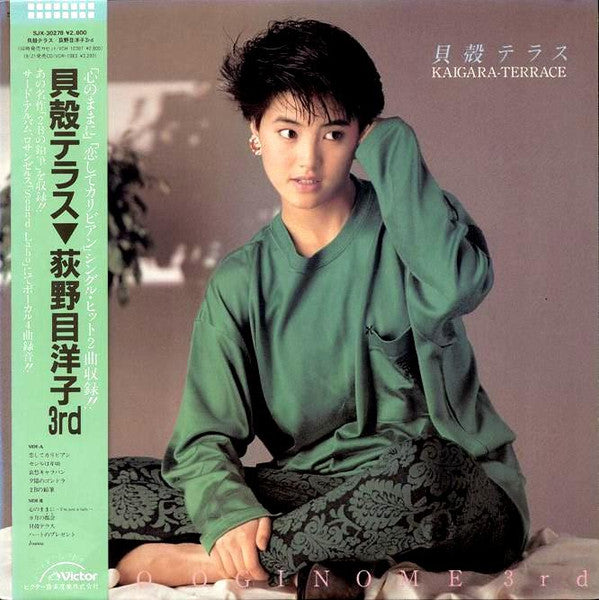 Yoko Oginome - 貝殻テラス = Kaigara-Terrace (LP, Album)