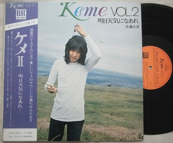 佐藤公彦 - 明日天気になあれ Keme Vol. 2 (LP)