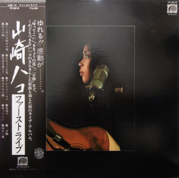 山崎ハコ* - ファーストライブ (LP, Album, Promo)