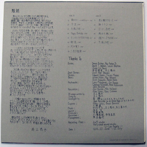 井上陽水* - 二色の独楽 (LP)