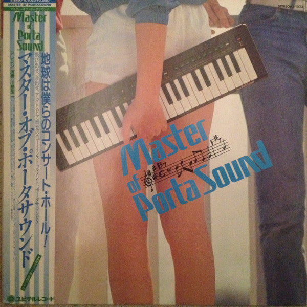 川島裕二* - Master Of Porta Sound (LP, Album)