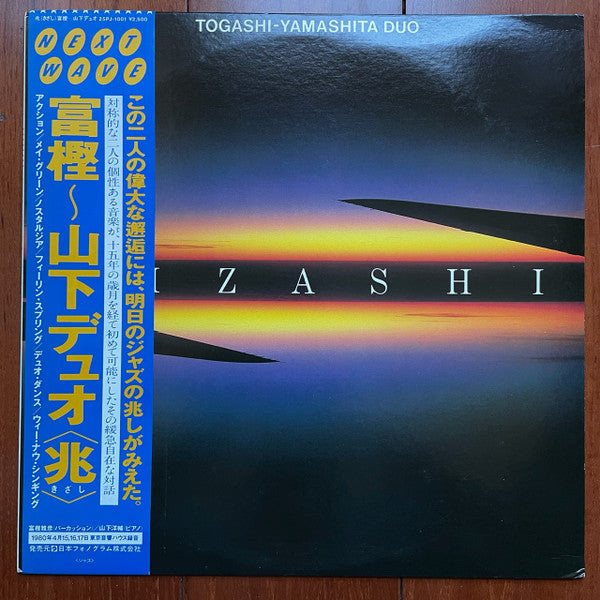 Togashi-Yamashita Duo - Kizashi (兆) (LP)